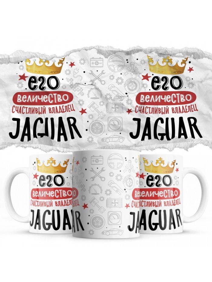 Его величество счастливый владелец Jaguar