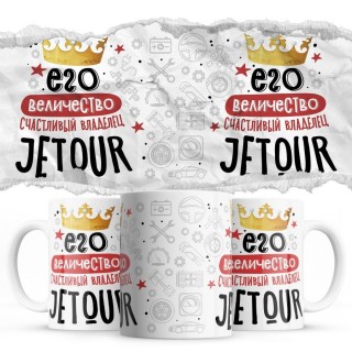 Его величество счастливый владелец Jetour