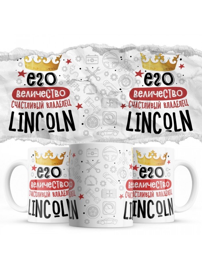 Его величество счастливый владелец Lincoln