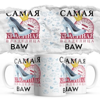 Самая красивая владелица BAW