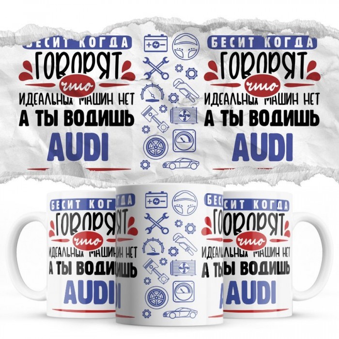 Бесит, когда говорят, что идеальных машин нет, а ты водишь Audi