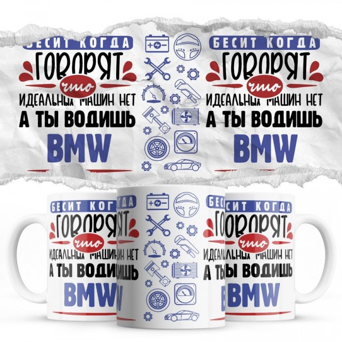 Бесит, когда говорят, что идеальных машин нет, а ты водишь Bmw