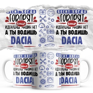 Бесит, когда говорят, что идеальных машин нет, а ты водишь Dacia