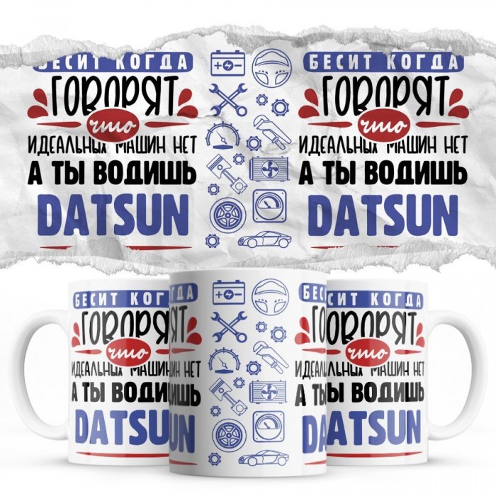 Бесит, когда говорят, что идеальных машин нет, а ты водишь Datsun