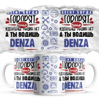 Бесит, когда говорят, что идеальных машин нет, а ты водишь Denza