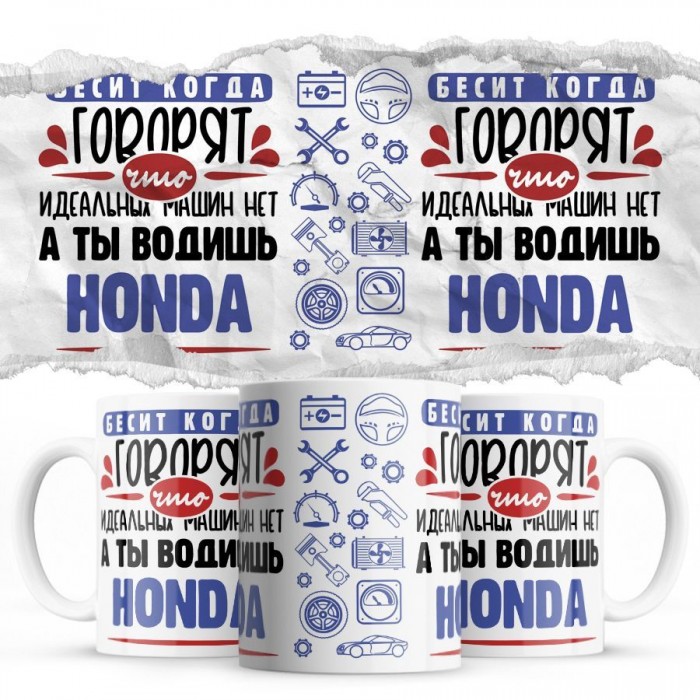 Бесит, когда говорят, что идеальных машин нет, а ты водишь Honda