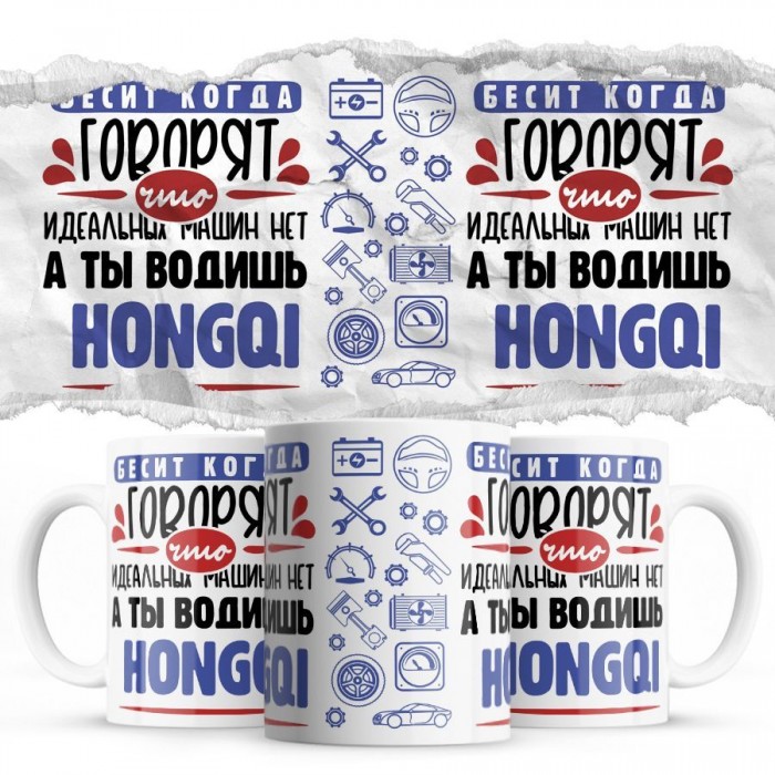 Бесит, когда говорят, что идеальных машин нет, а ты водишь Hongqi