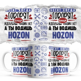 Бесит, когда говорят, что идеальных машин нет, а ты водишь Hozon