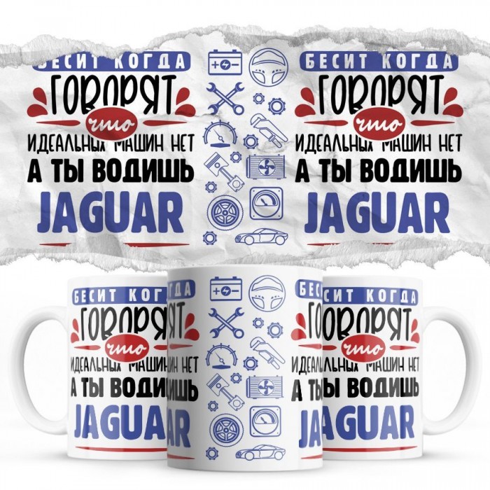 Бесит, когда говорят, что идеальных машин нет, а ты водишь Jaguar