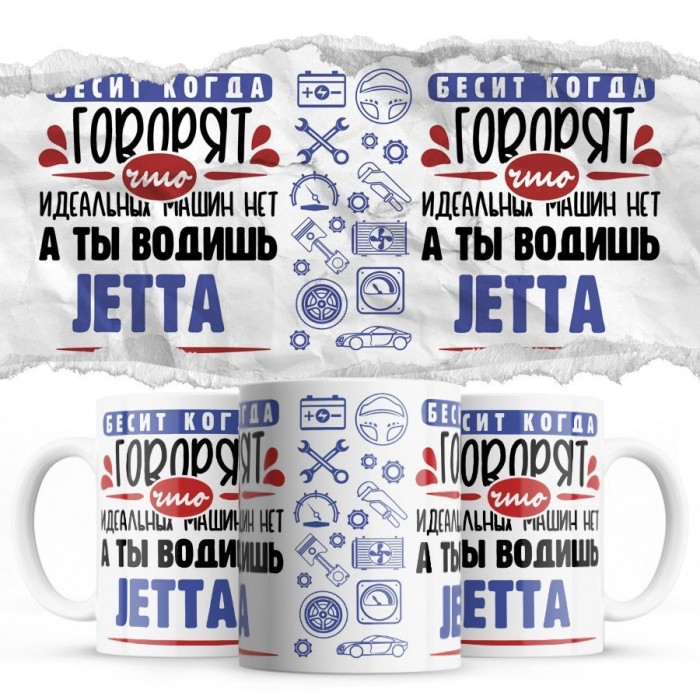 Бесит, когда говорят, что идеальных машин нет, а ты водишь Jetta