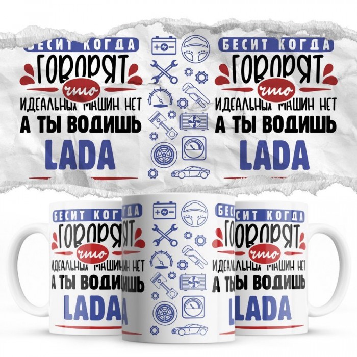 Бесит, когда говорят, что идеальных машин нет, а ты водишь Lada