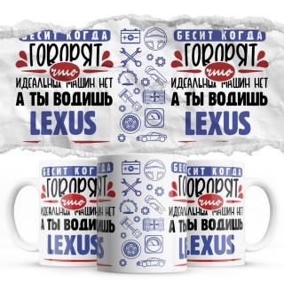 Бесит, когда говорят, что идеальных машин нет, а ты водишь Lexus