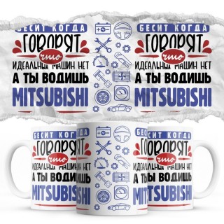 Бесит, когда говорят, что идеальных машин нет, а ты водишь Mitsubishi