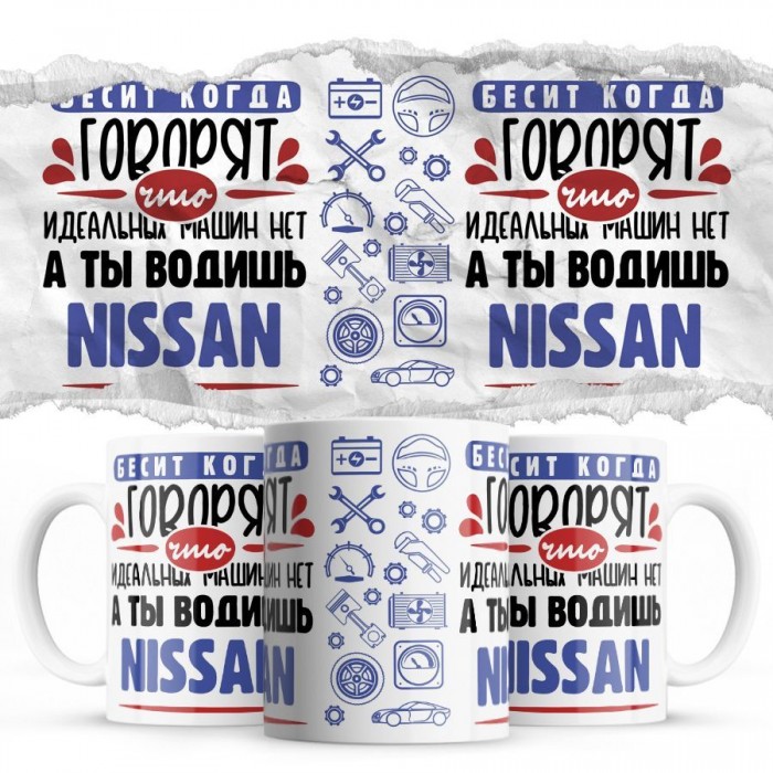 Бесит, когда говорят, что идеальных машин нет, а ты водишь Nissan