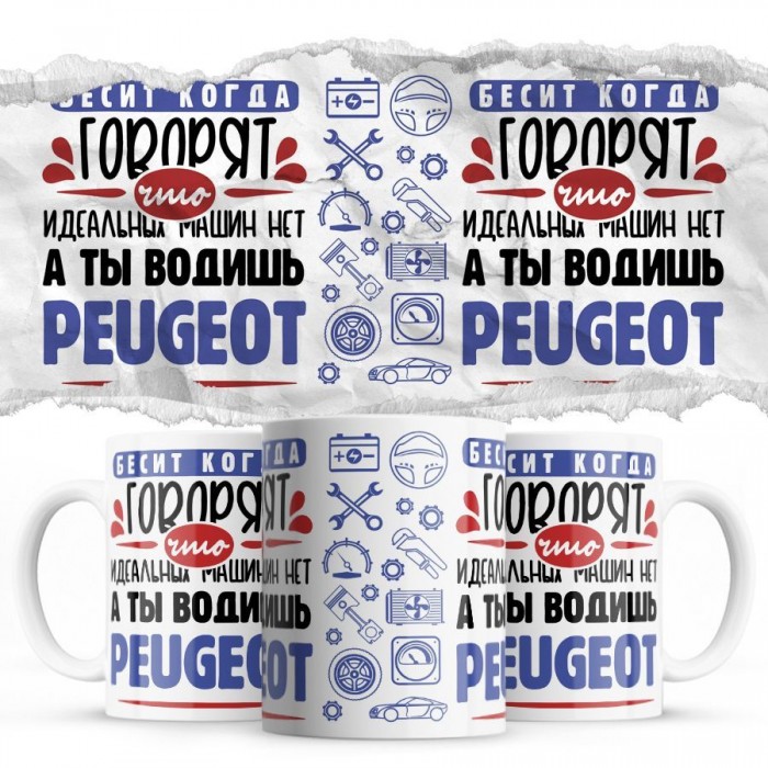 Бесит, когда говорят, что идеальных машин нет, а ты водишь Peugeot