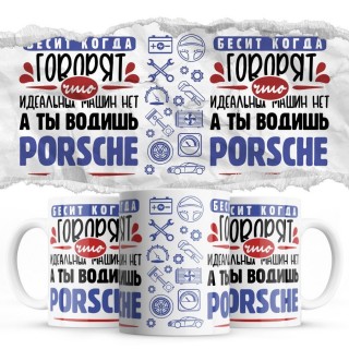 Бесит, когда говорят, что идеальных машин нет, а ты водишь Porsche