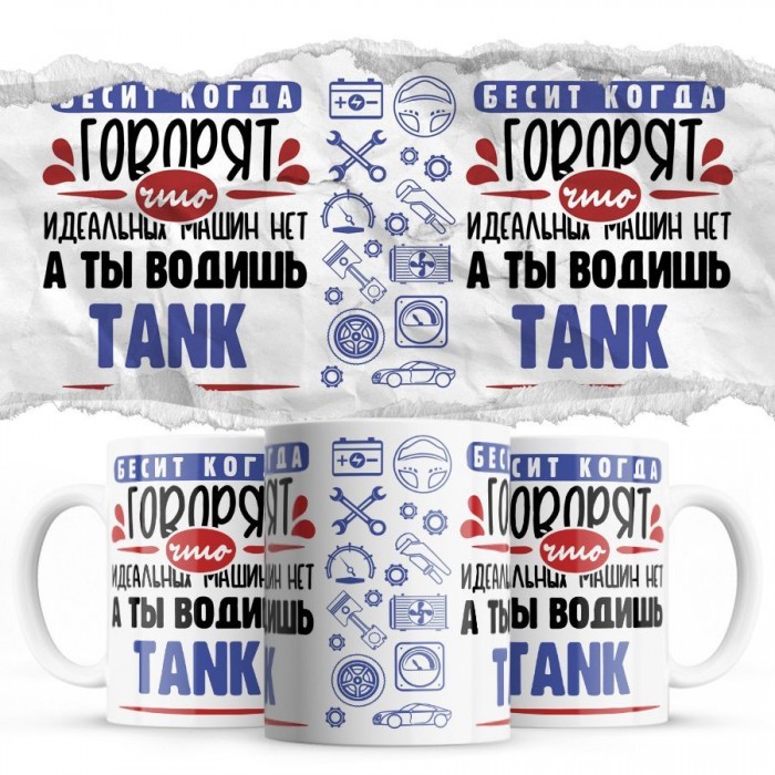 Бесит, когда говорят, что идеальных машин нет, а ты водишь TANK