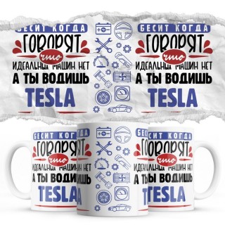 Бесит, когда говорят, что идеальных машин нет, а ты водишь Tesla