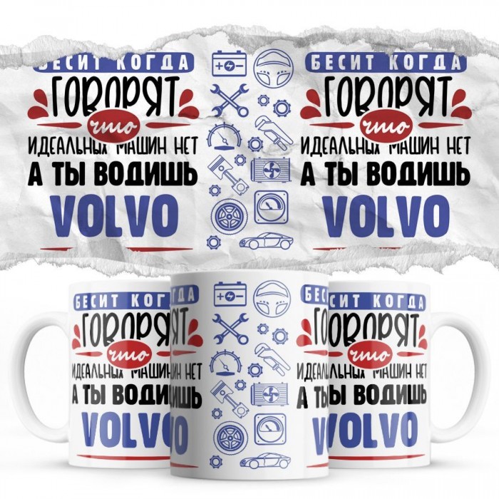 Бесит, когда говорят, что идеальных машин нет, а ты водишь Volvo