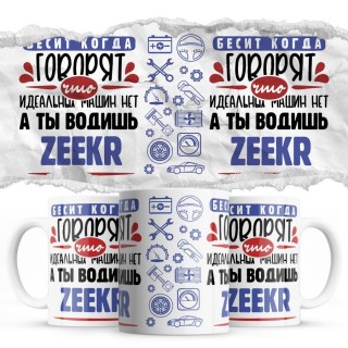 Бесит, когда говорят, что идеальных машин нет, а ты водишь Zeekr