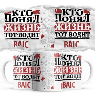 Кто понял жизнь тот водит BAIC