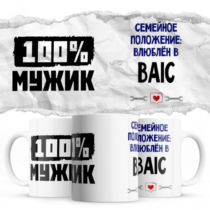 100% мужик - Семейной пололжение - влюблен в BAIC