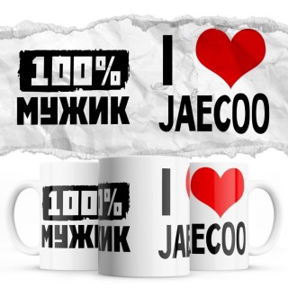 100% мужик - i love Jaecoo