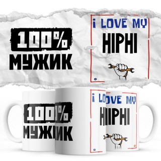 100% мужик - i love my HiPhi