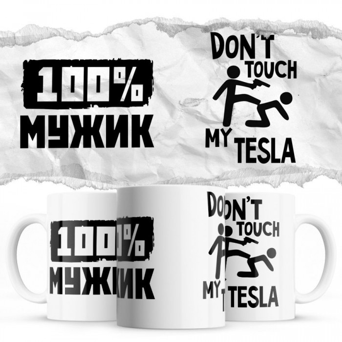 100% мужик - Don’t touch my Tesla