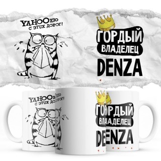 YAHOOею с этих дорог - Гордый владелец - Denza