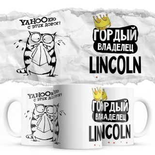 YAHOOею с этих дорог - Гордый владелец - Lincoln