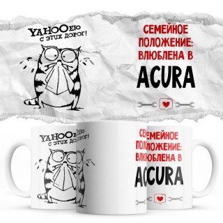 YAHOOею с этих дорог - Семейной пололжение - влюблена в Acura