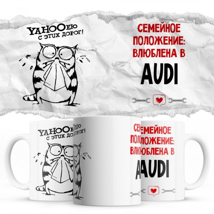 YAHOOею с этих дорог - Семейной пололжение - влюблена в Audi