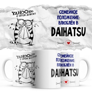 YAHOOею с этих дорог - Семейной пололжение - влюблен в Daihatsu