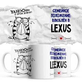 YAHOOею с этих дорог - Семейной пололжение - влюблен в Lexus