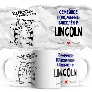 YAHOOею с этих дорог - Семейной пололжение - влюблен в Lincoln