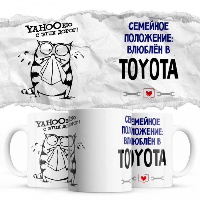 YAHOOею с этих дорог - Семейной пололжение - влюблен в Toyota