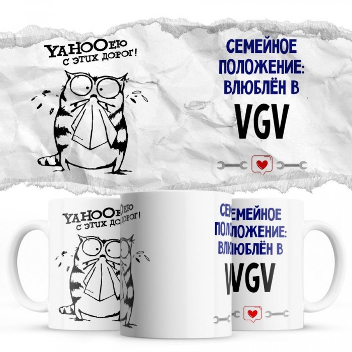 YAHOOею с этих дорог - Семейной пололжение - влюблен в VGV