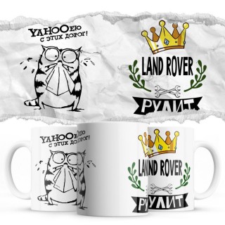 YAHOOею с этих дорог - Land Rover рулит