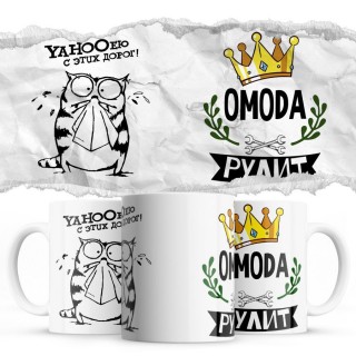 YAHOOею с этих дорог - OMODA рулит