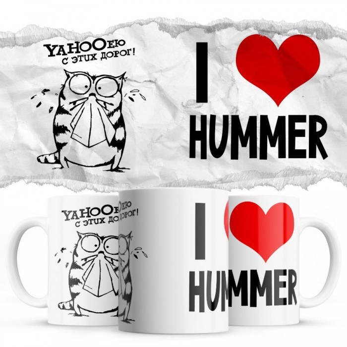 YAHOOею с этих дорог - i love Hummer