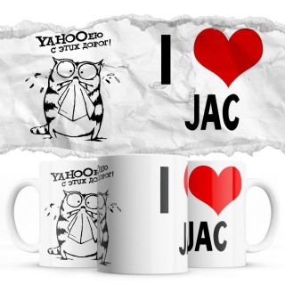 YAHOOею с этих дорог - i love JAC