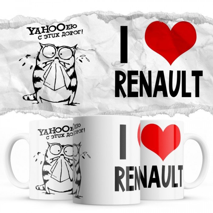 YAHOOею с этих дорог - i love Renault