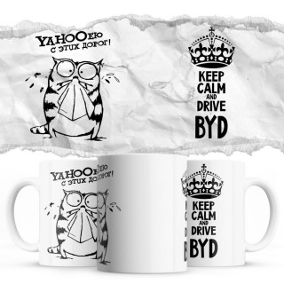 YAHOOею с этих дорог - Keep calm and drive BYD