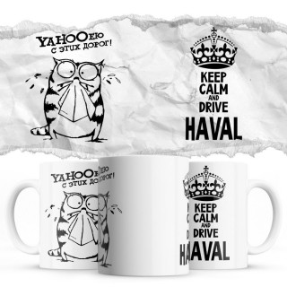 YAHOOею с этих дорог - Keep calm and drive Haval