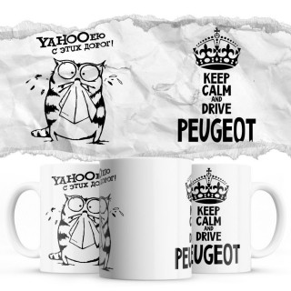 YAHOOею с этих дорог - Keep calm and drive Peugeot