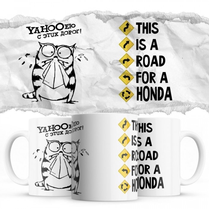 YAHOOею с этих дорог - This is a road for a Honda