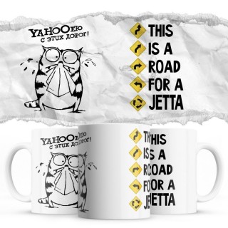 YAHOOею с этих дорог - This is a road for a Jetta