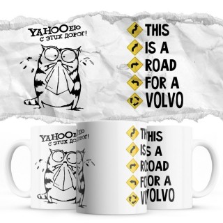 YAHOOею с этих дорог - This is a road for a Volvo