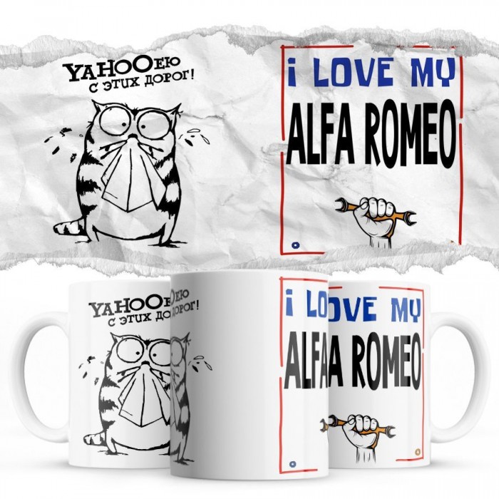 YAHOOею с этих дорог - i love my Alfa Romeo